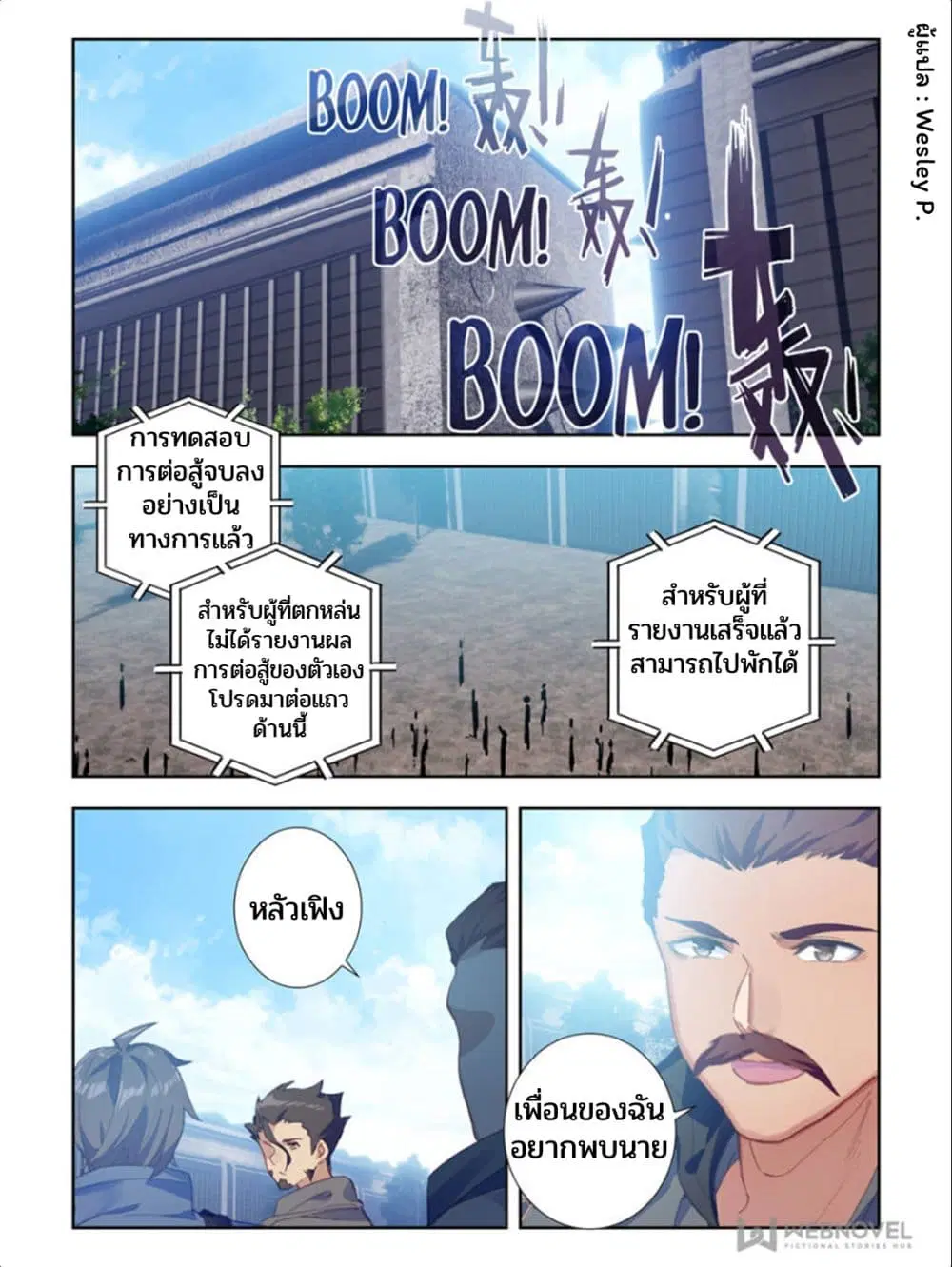 Swallowed Star ตอนที่ 30 หน้า 1