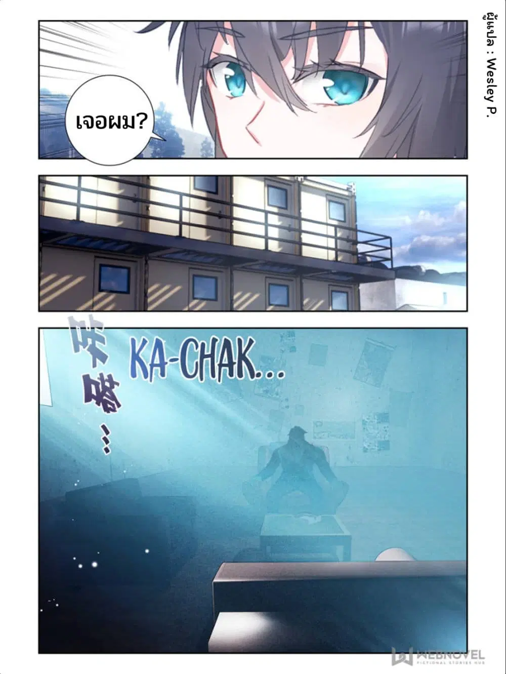 Swallowed Star ตอนที่ 30 หน้า 2