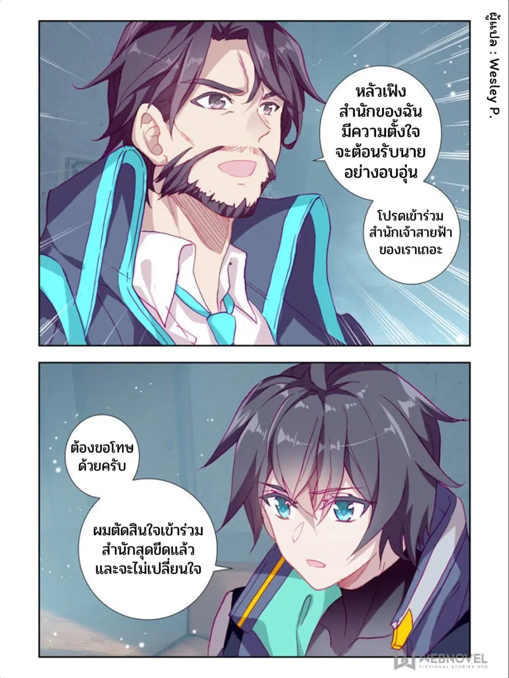 Swallowed Star ตอนที่ 31 หน้า 1