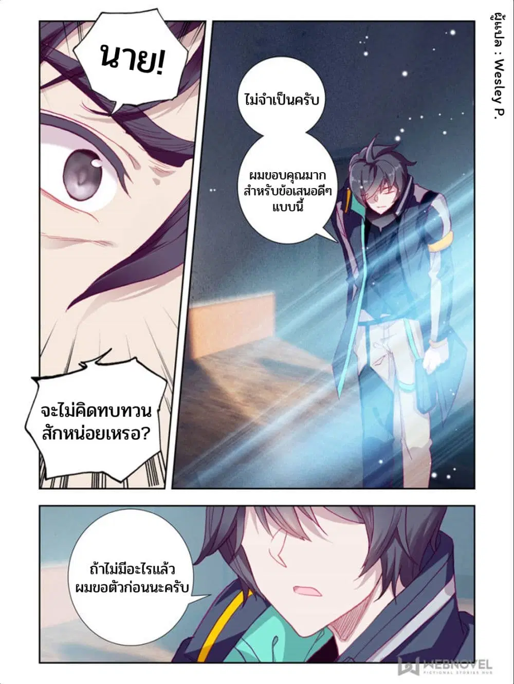 Swallowed Star ตอนที่ 31 หน้า 2