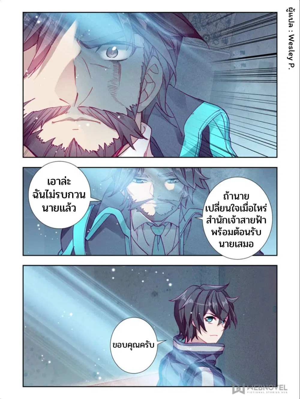 Swallowed Star ตอนที่ 31 หน้า 3
