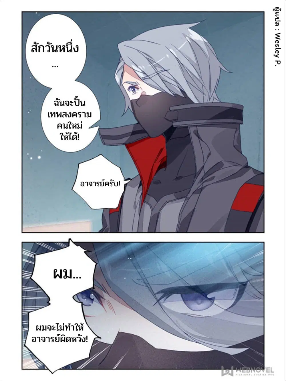 Swallowed Star ตอนที่ 32 หน้า 1
