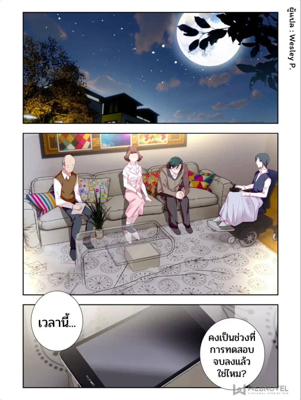 Swallowed Star ตอนที่ 32 หน้า 2