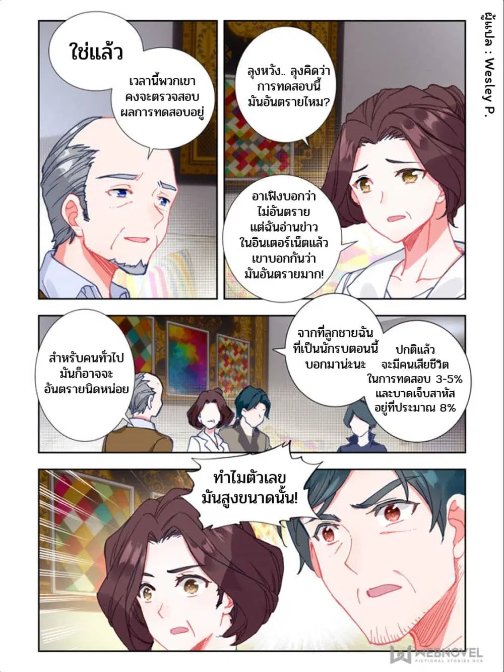 Swallowed Star ตอนที่ 32 หน้า 3