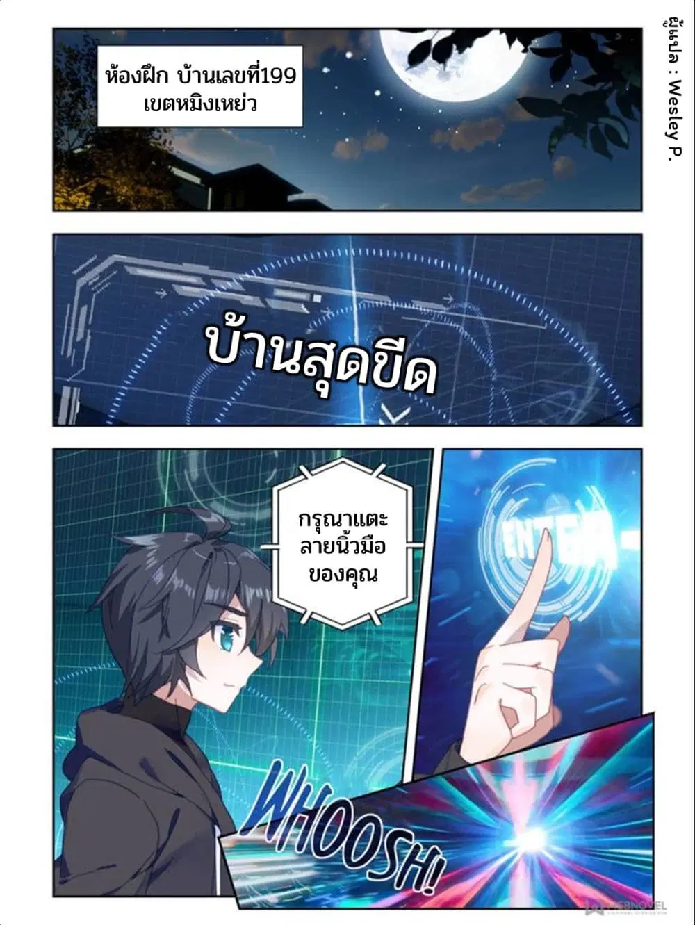 Swallowed Star ตอนที่ 33 หน้า 1