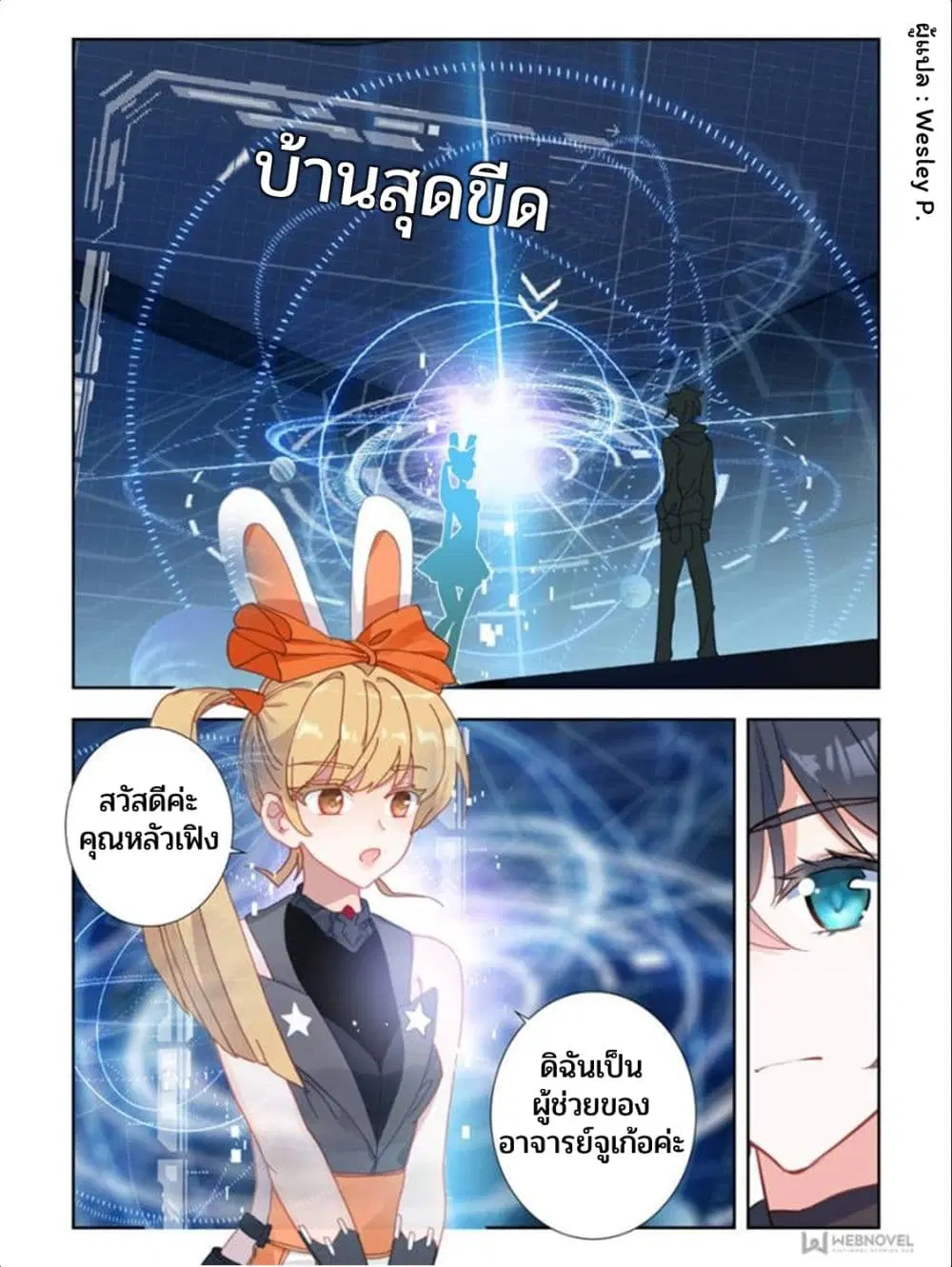 Swallowed Star ตอนที่ 33 หน้า 2