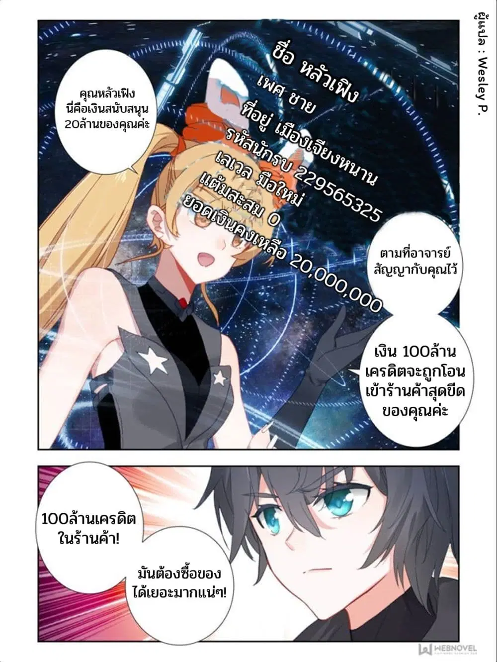 Swallowed Star ตอนที่ 33 หน้า 3