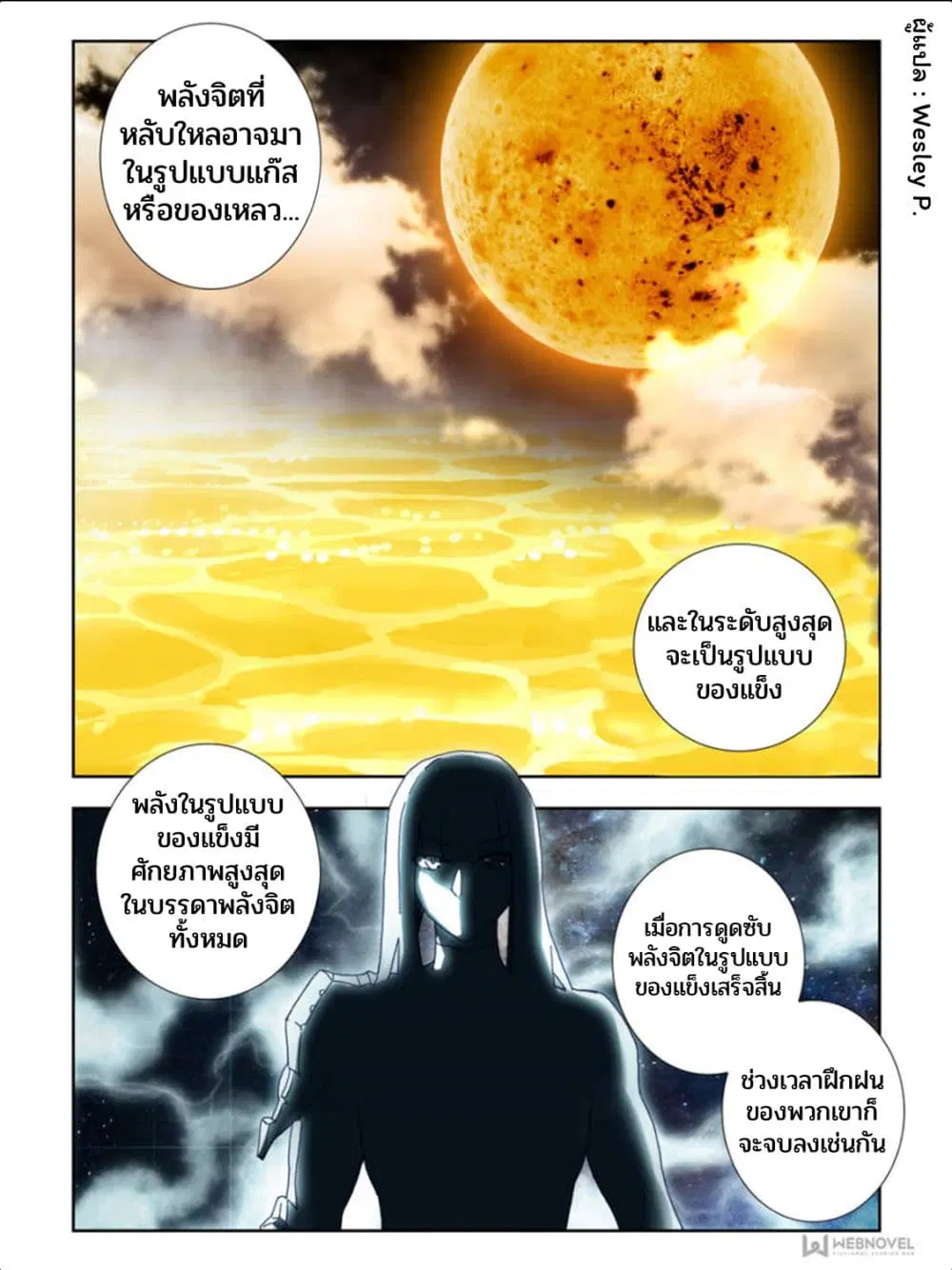 Swallowed Star ตอนที่ 34 หน้า 1