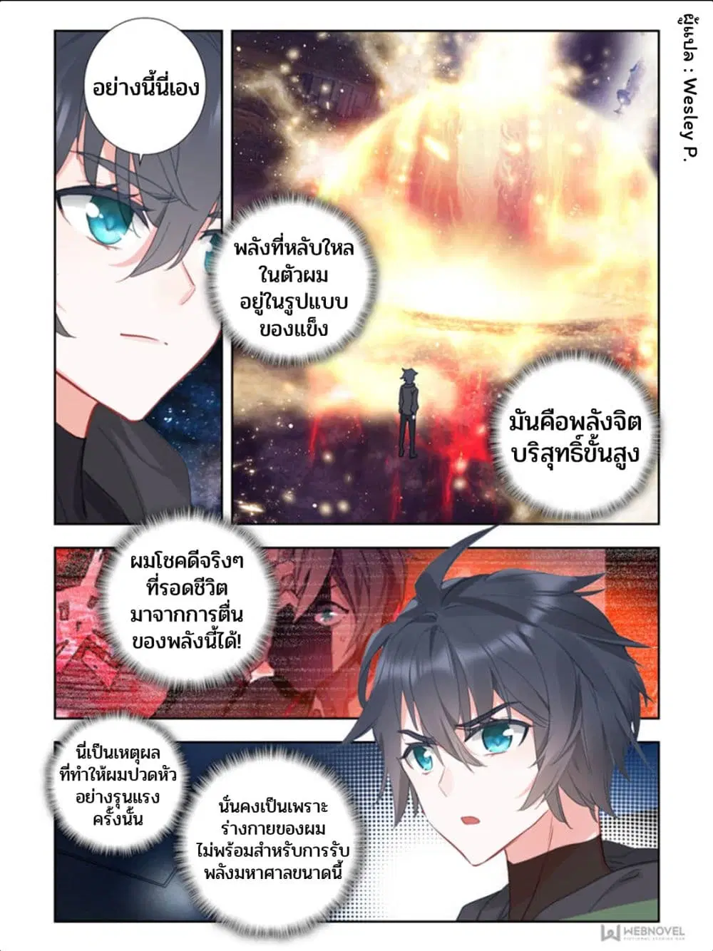 Swallowed Star ตอนที่ 34 หน้า 2