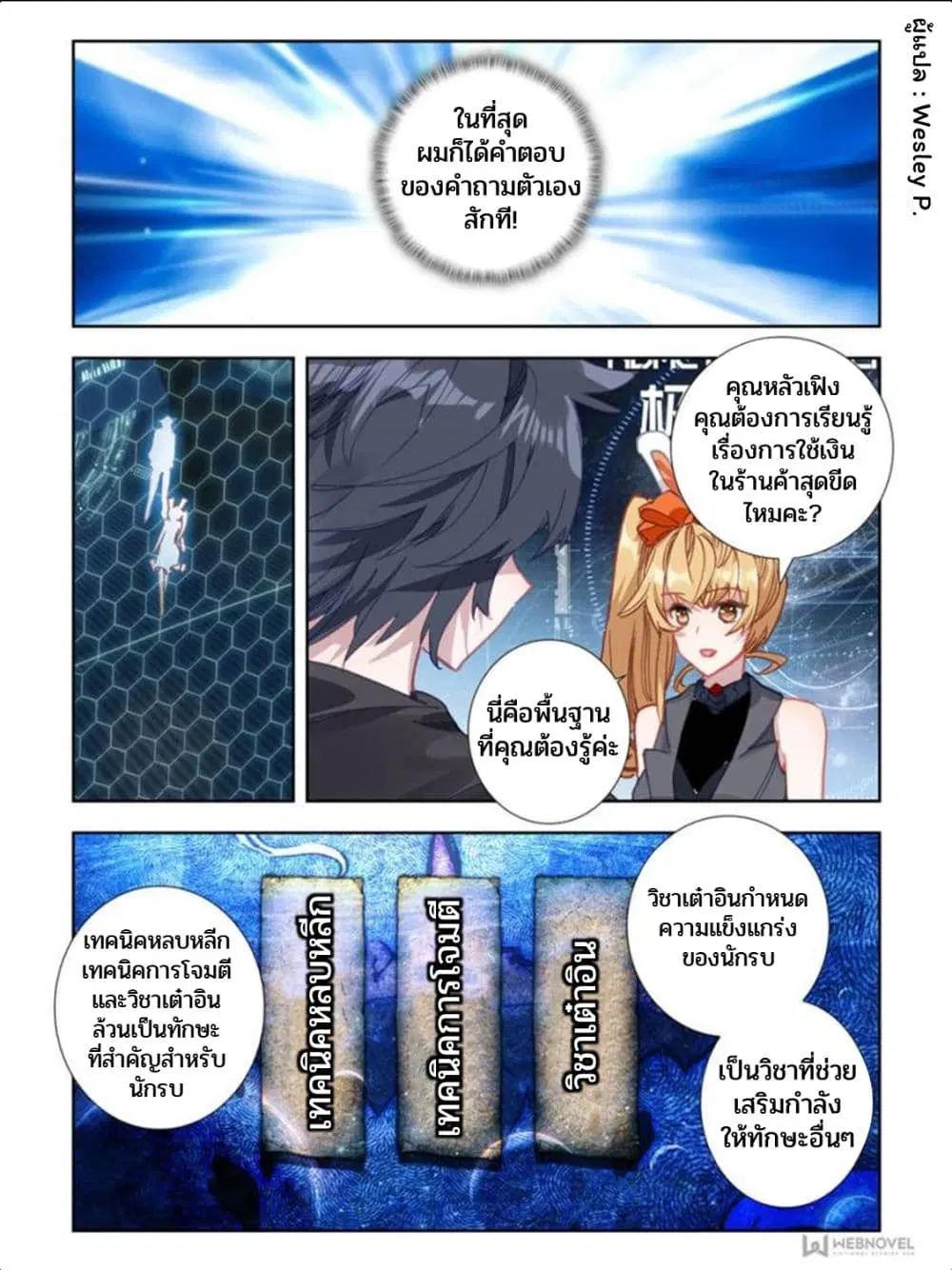 Swallowed Star ตอนที่ 34 หน้า 3