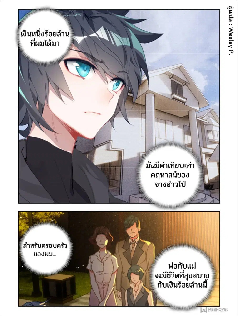 Swallowed Star ตอนที่ 35 หน้า 1
