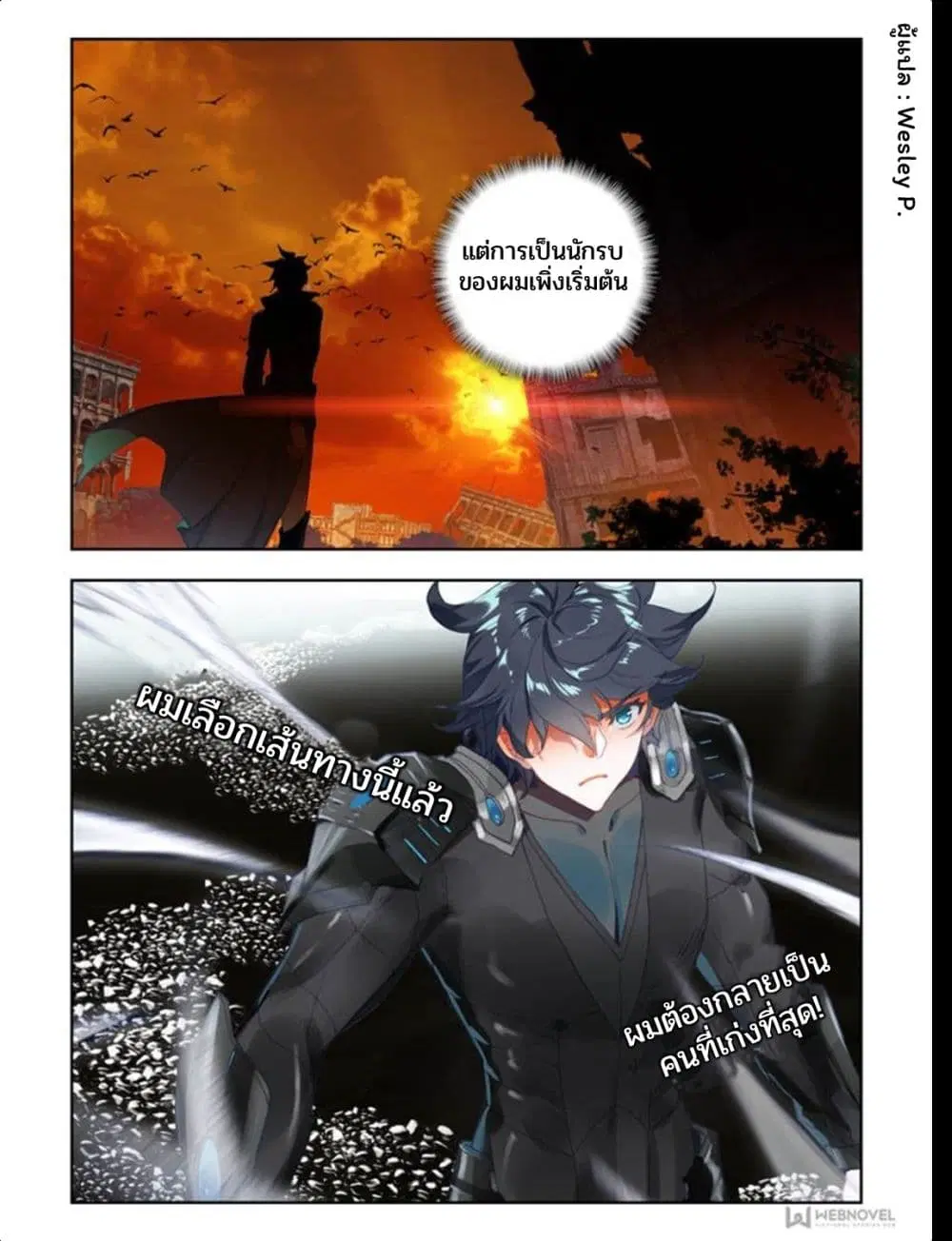 Swallowed Star ตอนที่ 35 หน้า 2