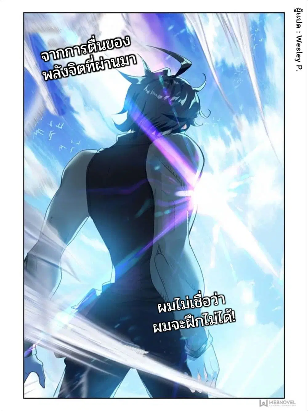 Swallowed Star ตอนที่ 35 หน้า 3