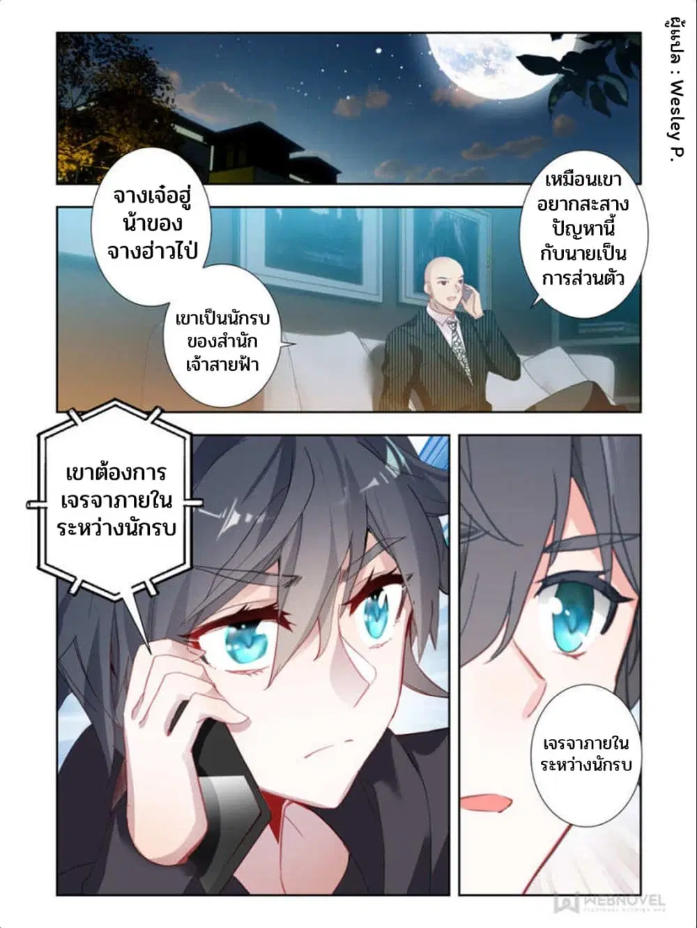 Swallowed Star ตอนที่ 36 หน้า 1