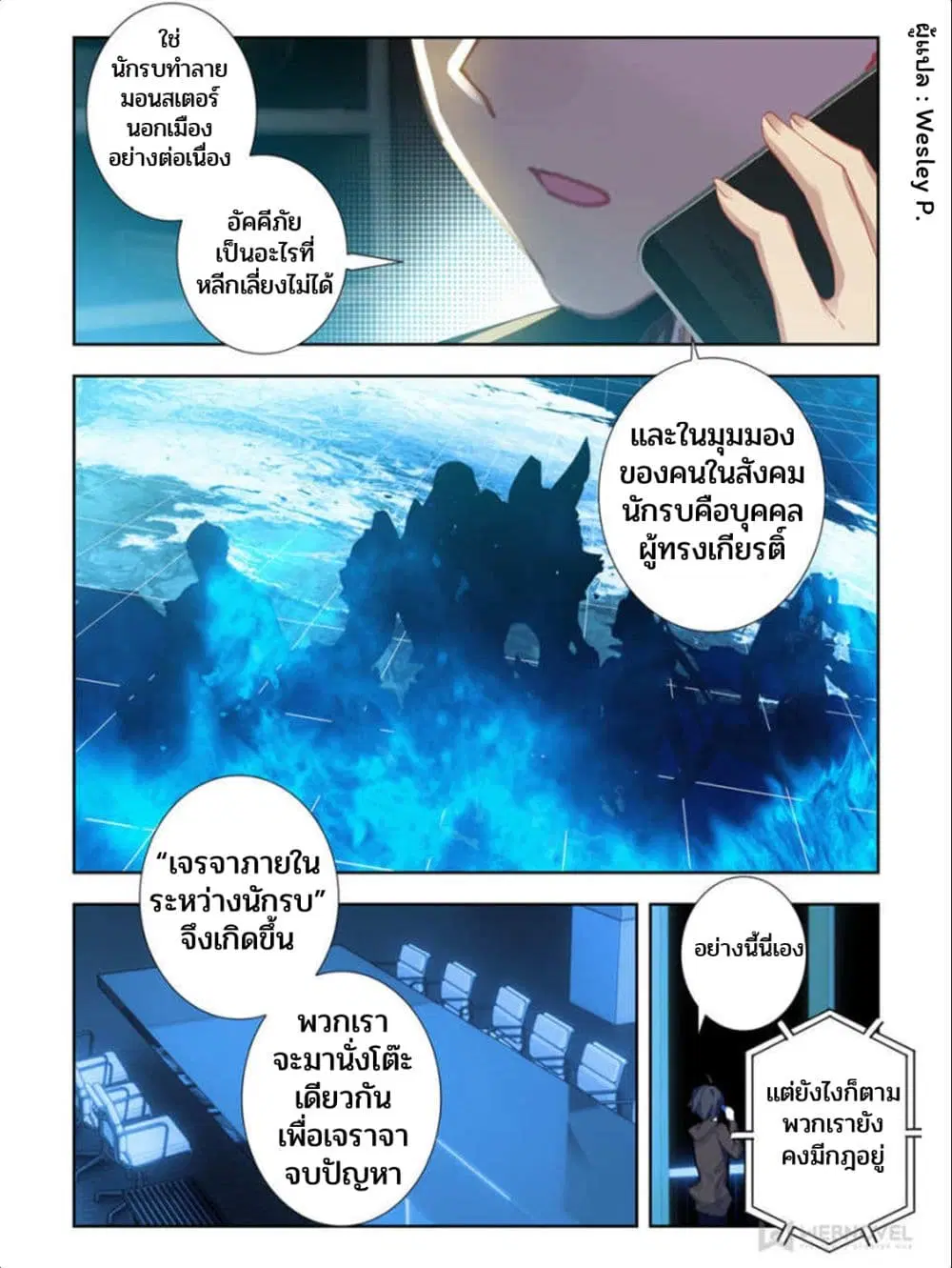 Swallowed Star ตอนที่ 36 หน้า 2