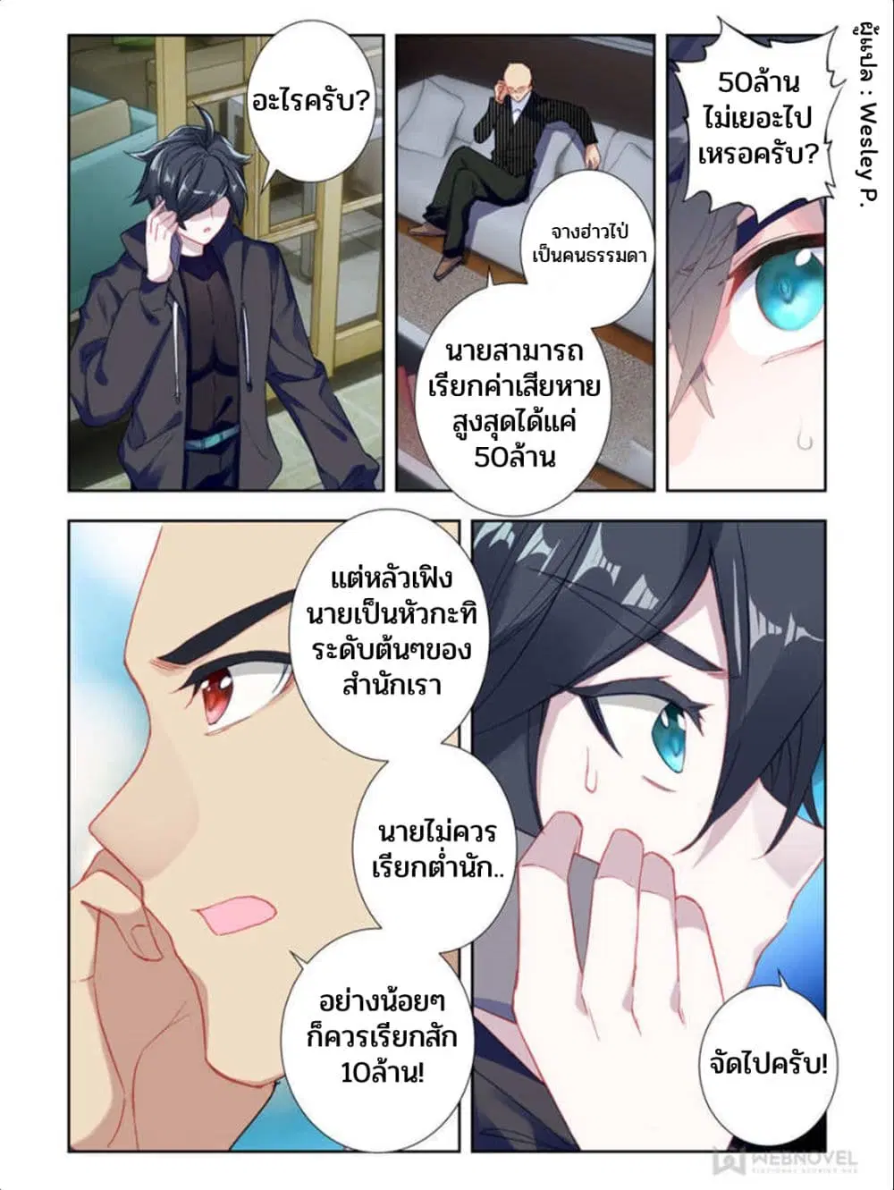 Swallowed Star ตอนที่ 36 หน้า 3