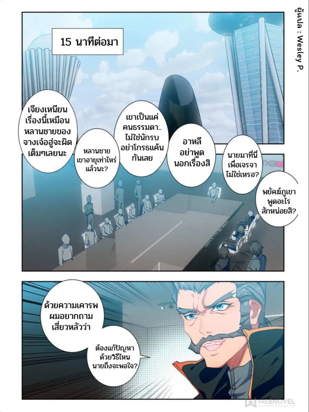 Swallowed Star ตอนที่ 37 หน้า 1