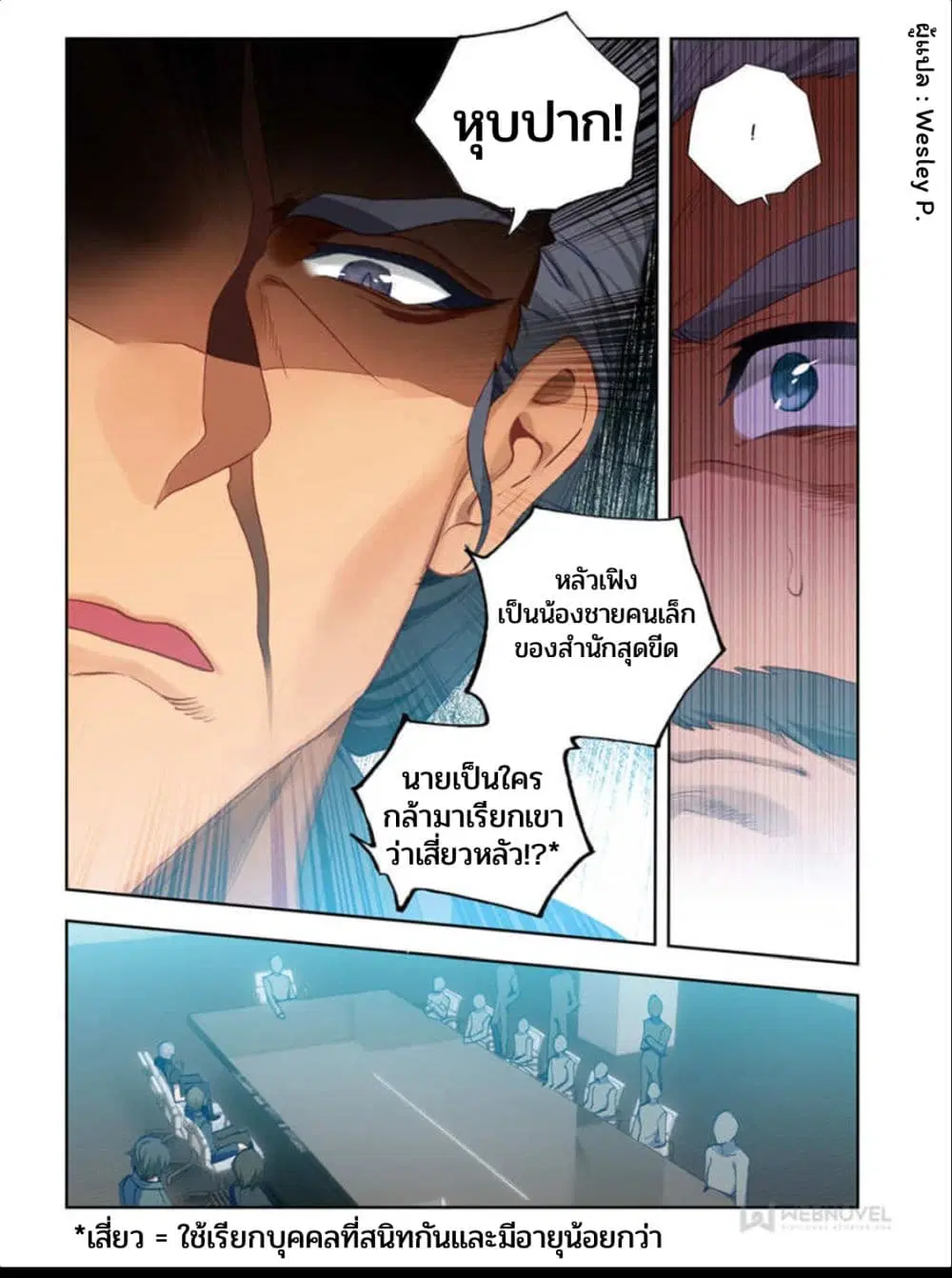 Swallowed Star ตอนที่ 37 หน้า 2
