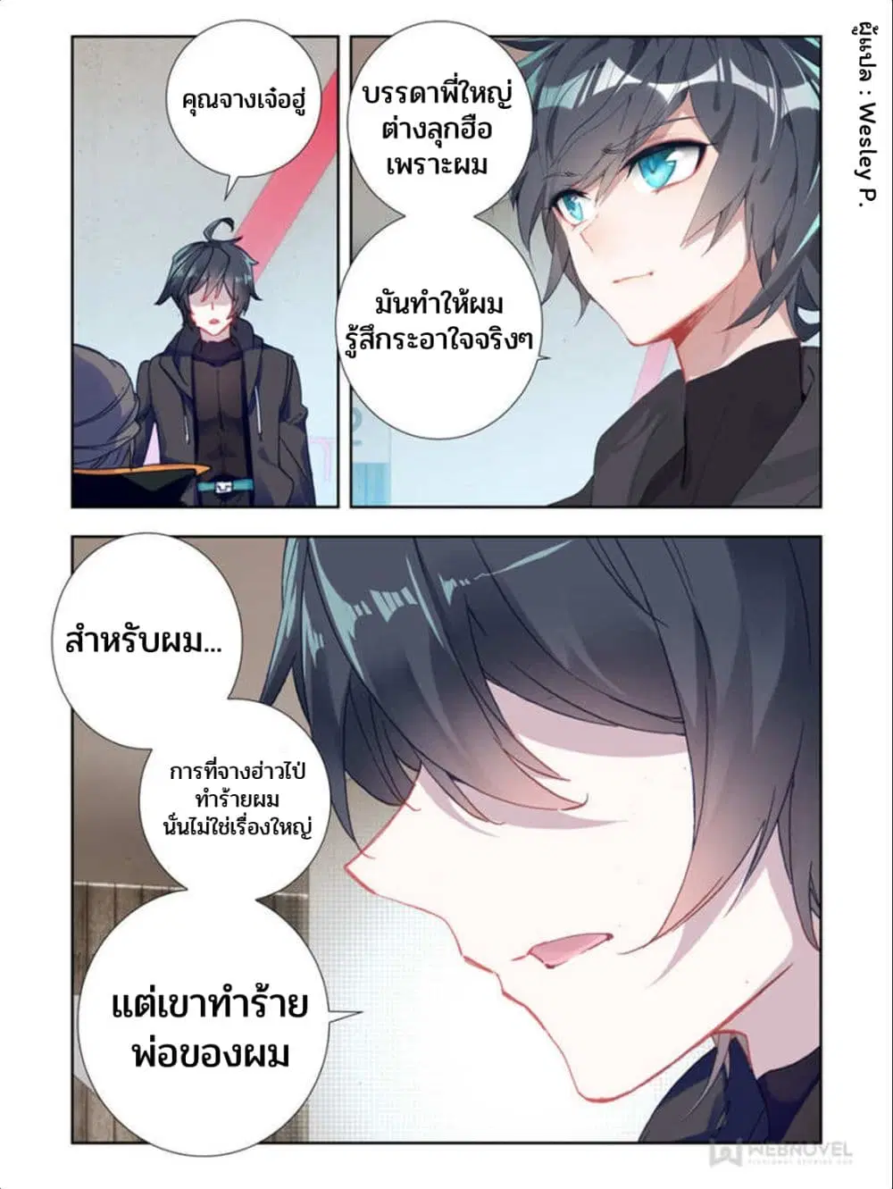 Swallowed Star ตอนที่ 37 หน้า 3