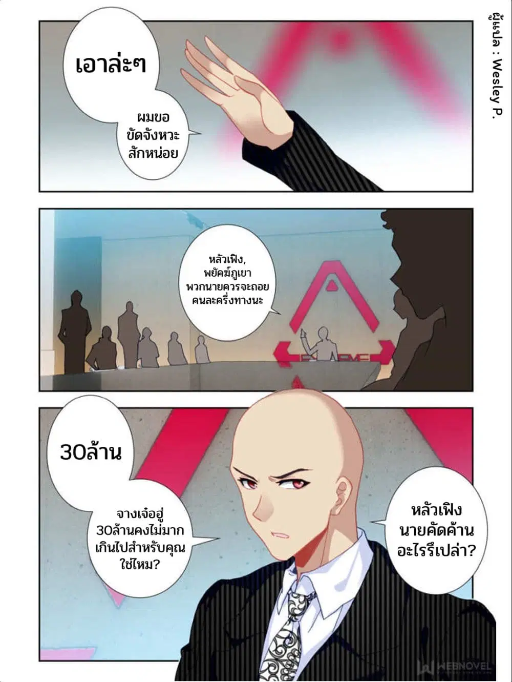 Swallowed Star ตอนที่ 38 หน้า 1