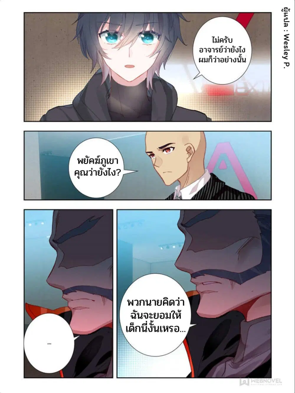Swallowed Star ตอนที่ 38 หน้า 2