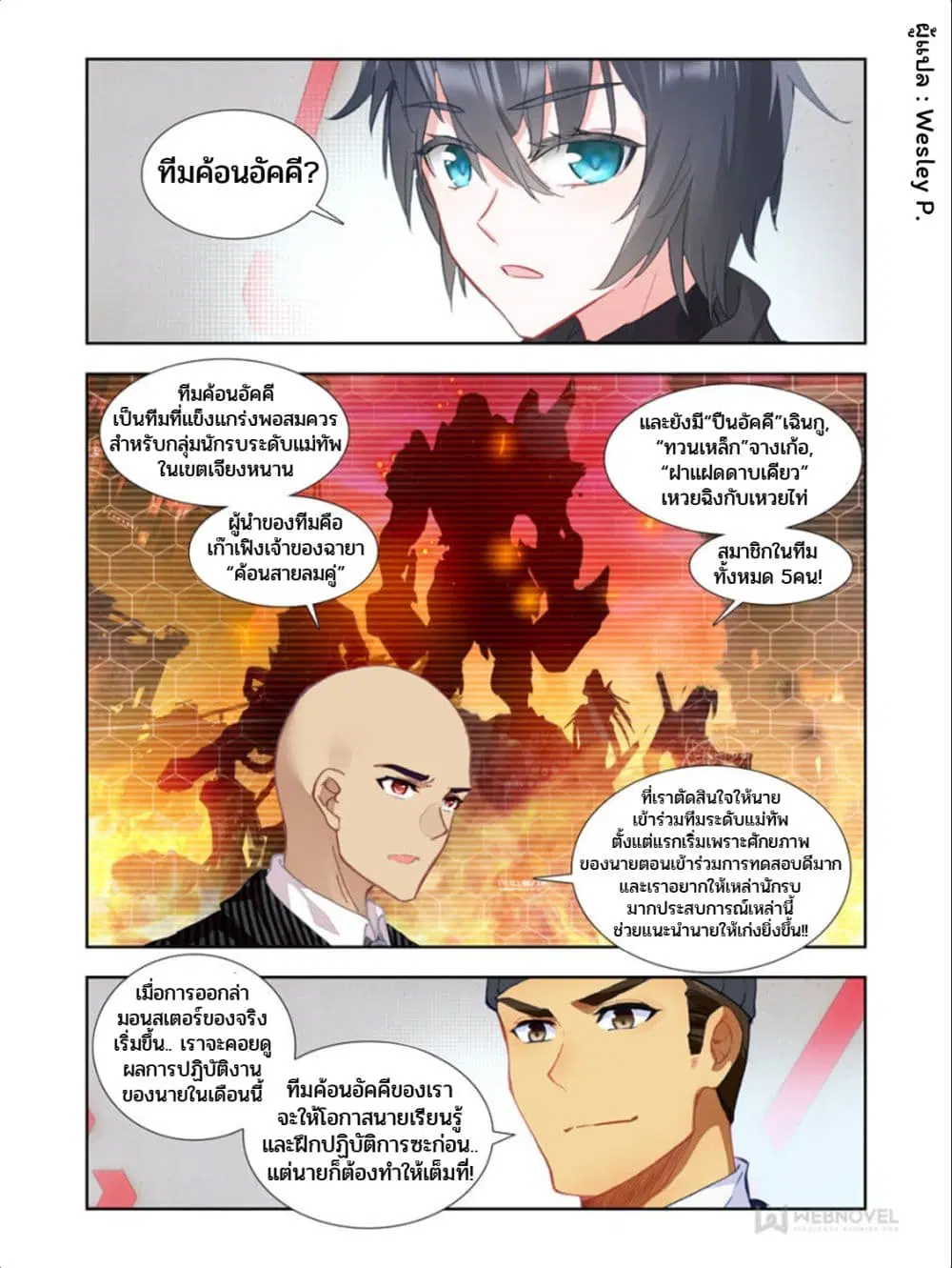 Swallowed Star ตอนที่ 39 หน้า 1