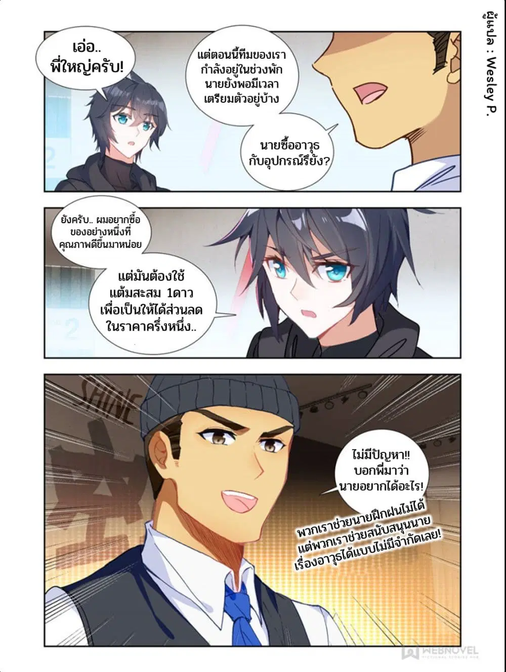 Swallowed Star ตอนที่ 39 หน้า 2