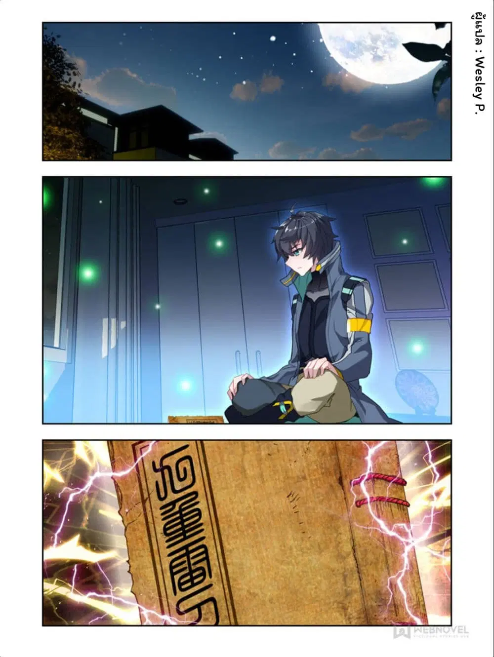 Swallowed Star ตอนที่ 39 หน้า 3