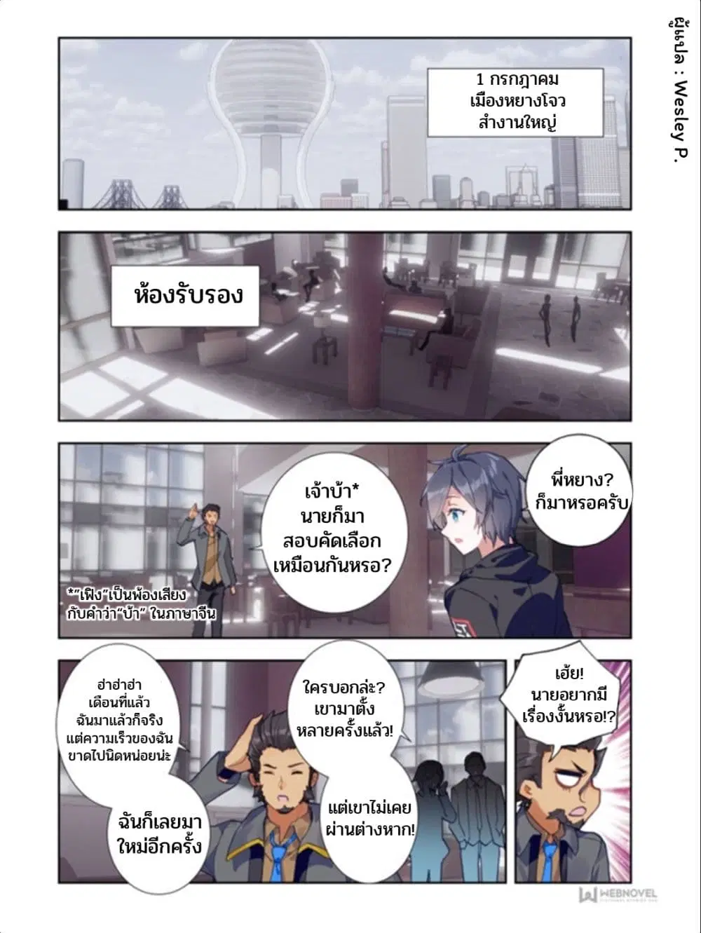 Swallowed Star ตอนที่ 4 หน้า 1