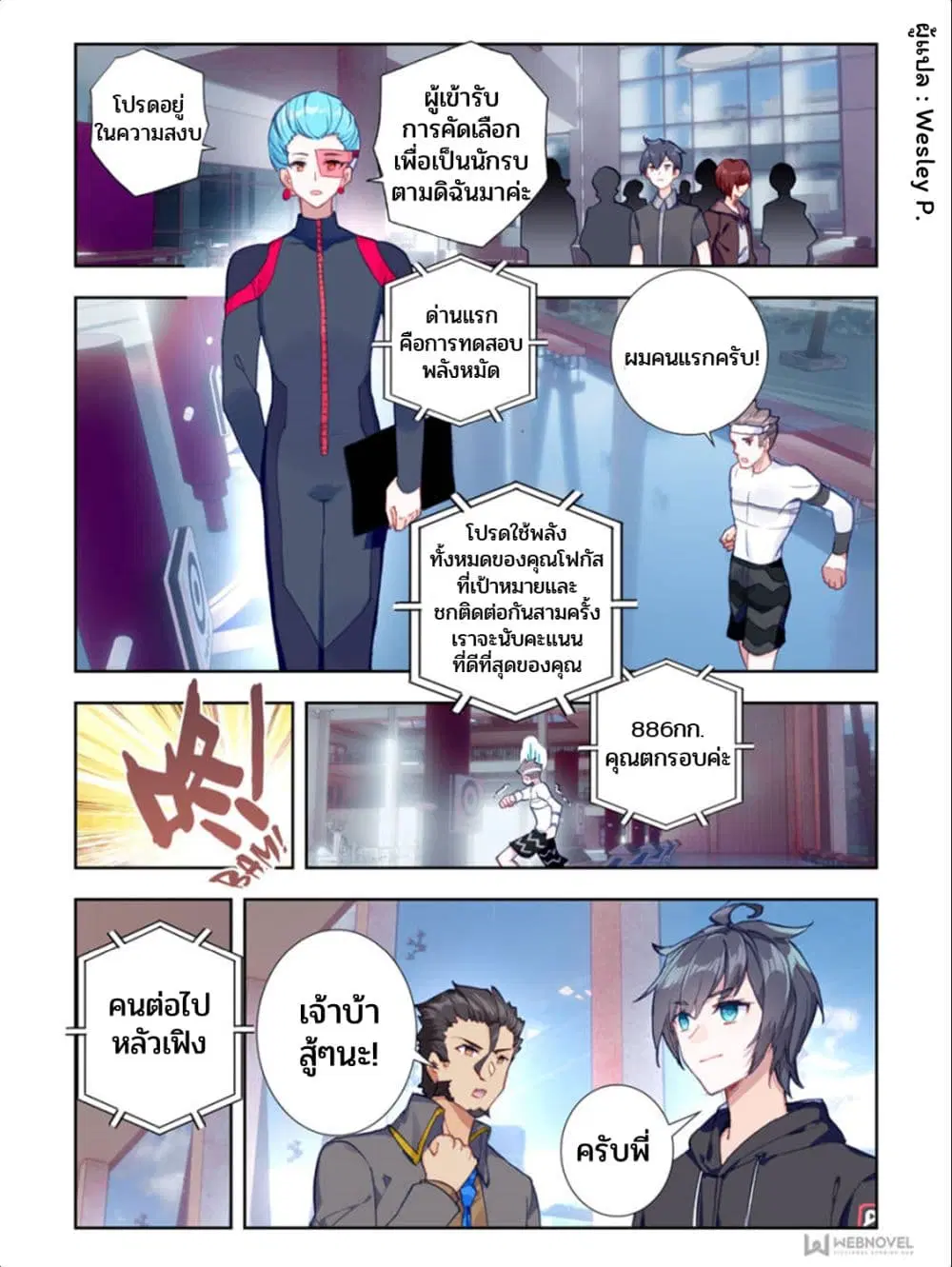 Swallowed Star ตอนที่ 4 หน้า 2