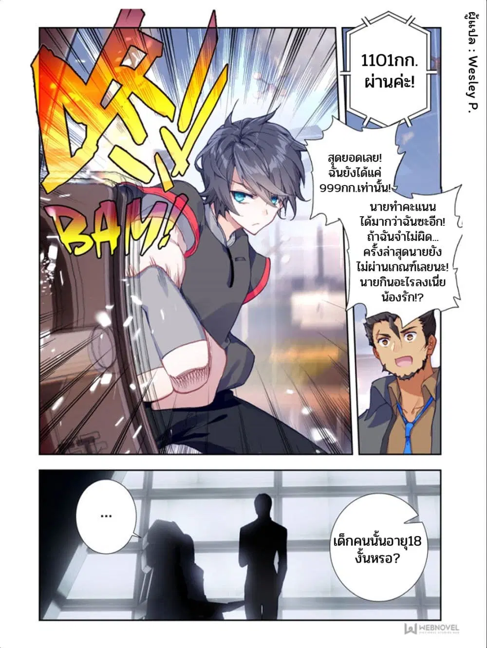 Swallowed Star ตอนที่ 4 หน้า 3