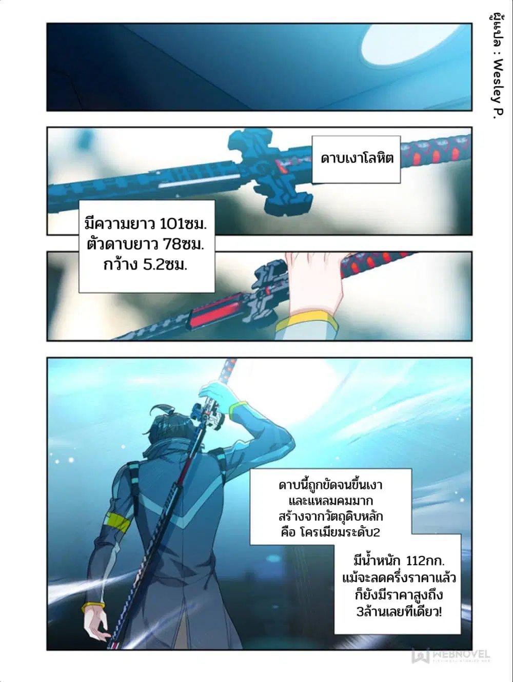 Swallowed Star ตอนที่ 40 หน้า 1