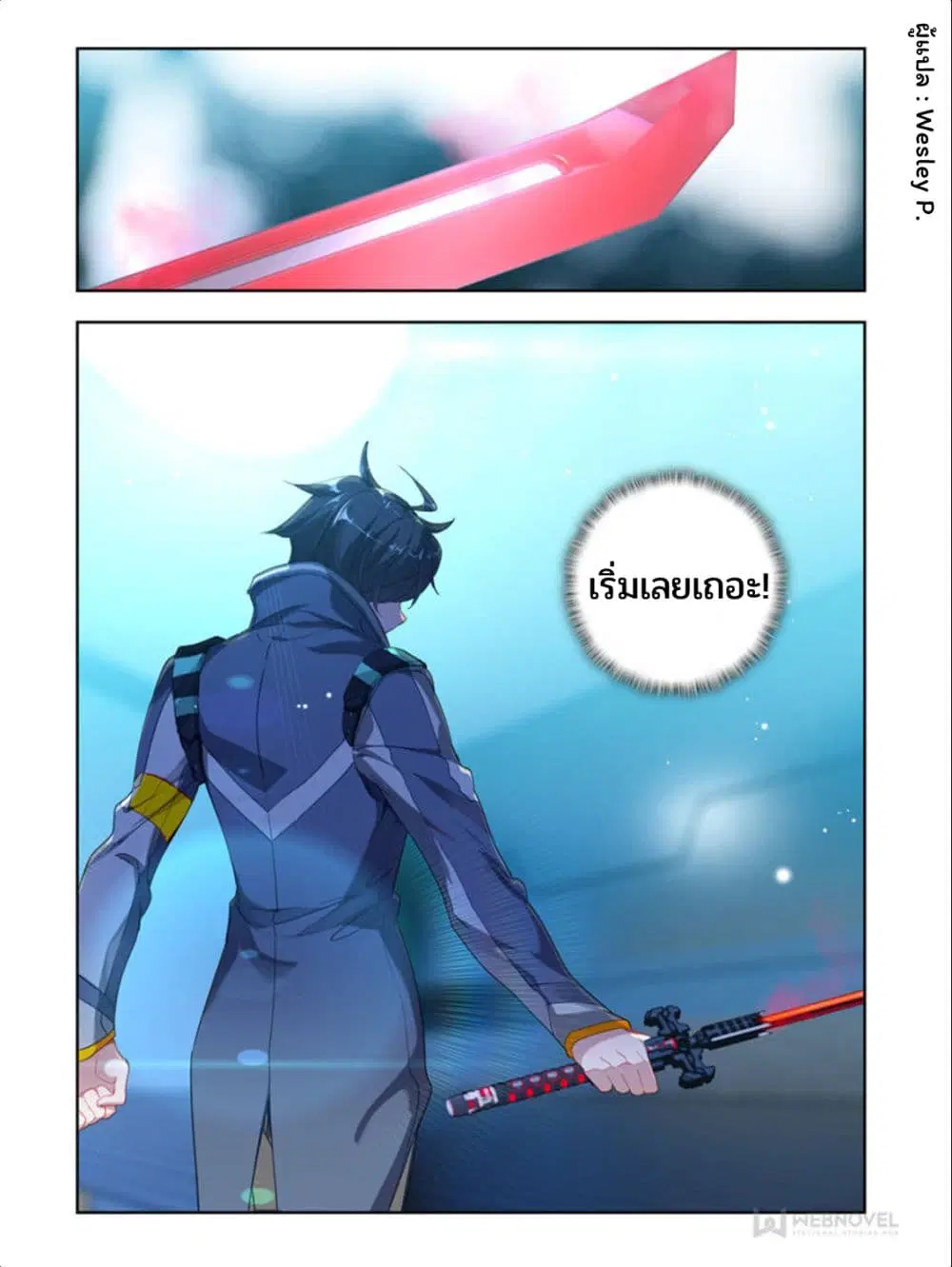 Swallowed Star ตอนที่ 40 หน้า 2