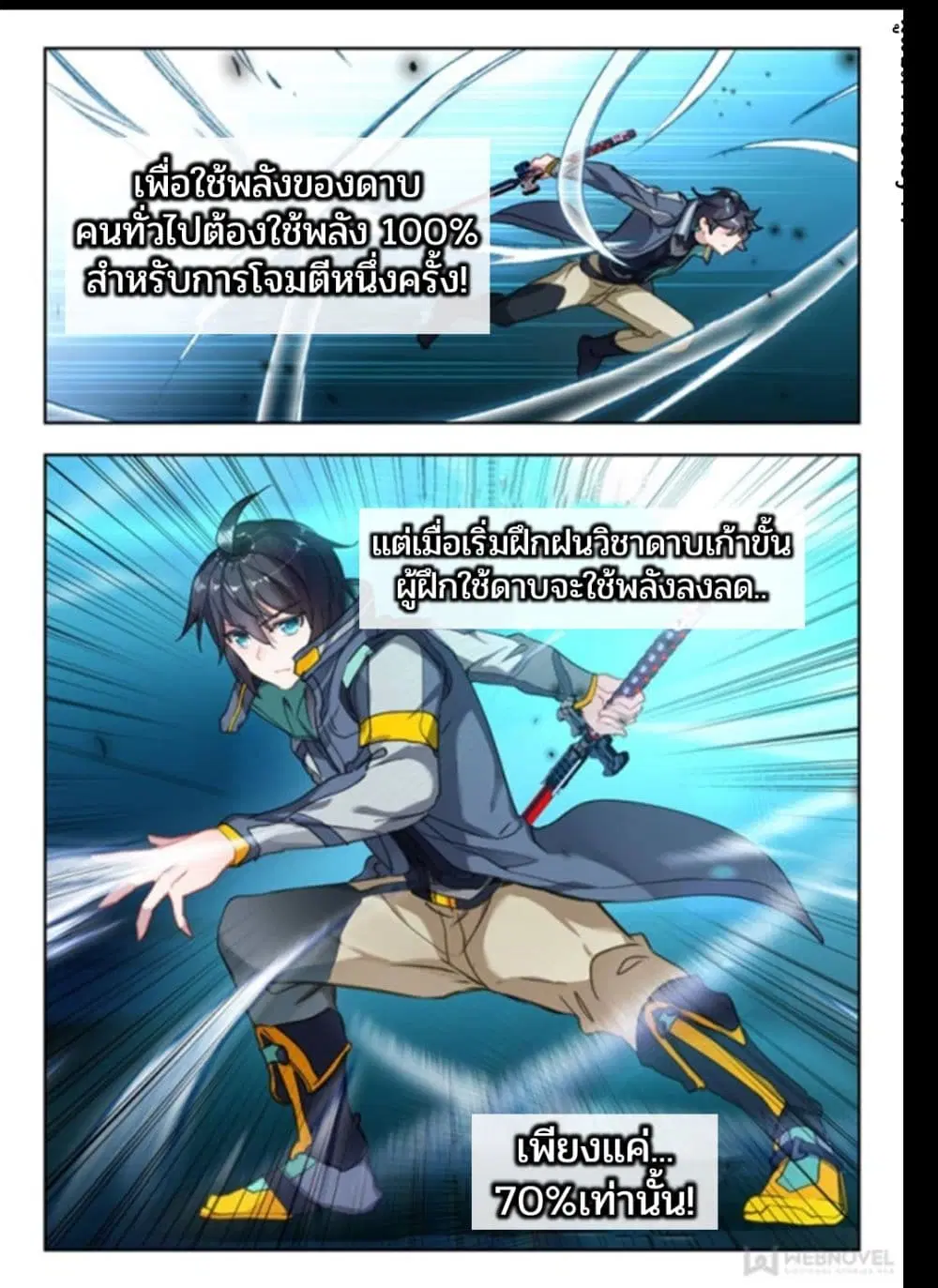 Swallowed Star ตอนที่ 40 หน้า 3