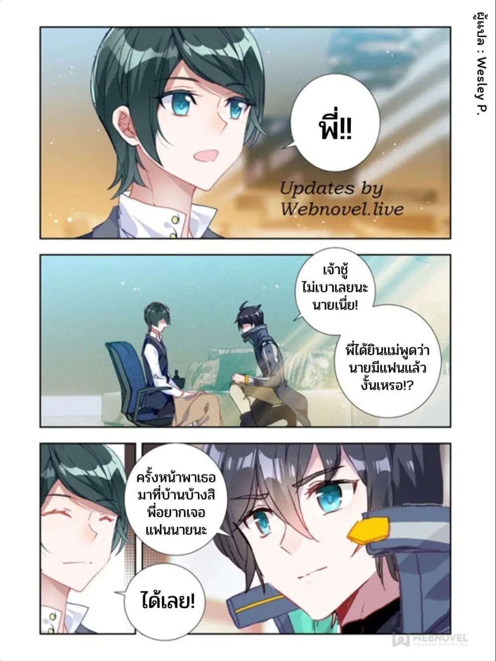 Swallowed Star ตอนที่ 41 หน้า 3