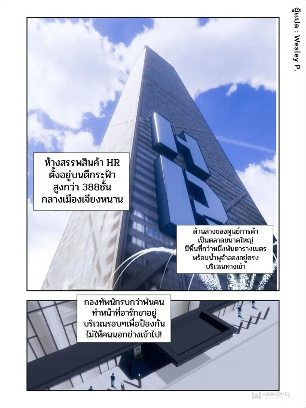 Swallowed Star ตอนที่ 42 หน้า 1