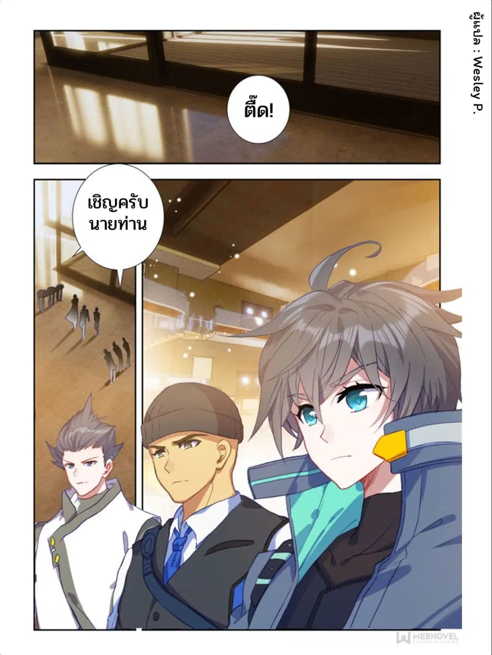 Swallowed Star ตอนที่ 42 หน้า 2