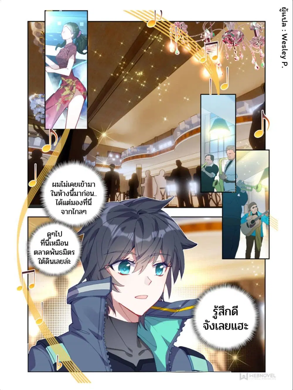 Swallowed Star ตอนที่ 42 หน้า 3