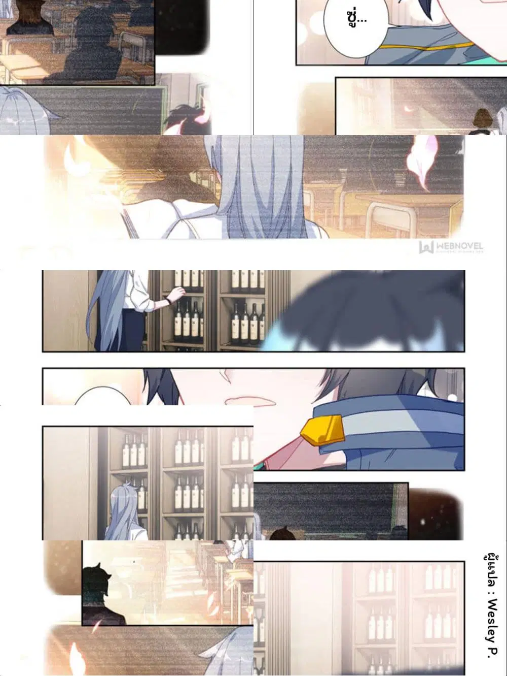 Swallowed Star ตอนที่ 43 หน้า 2