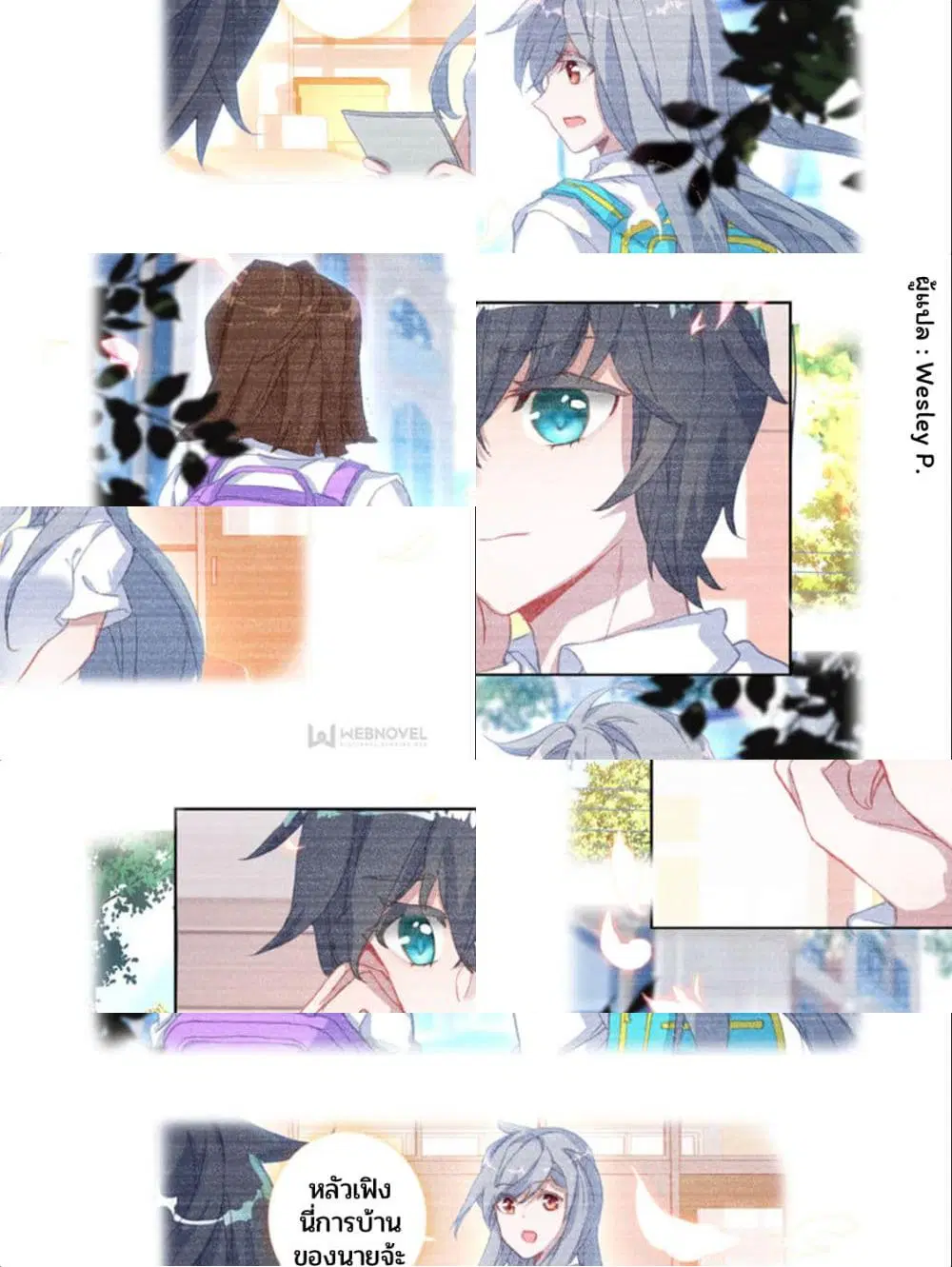 Swallowed Star ตอนที่ 43 หน้า 3