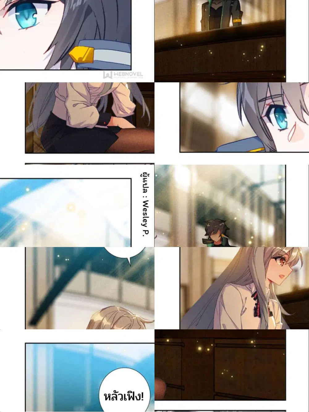 Swallowed Star ตอนที่ 44 หน้า 1