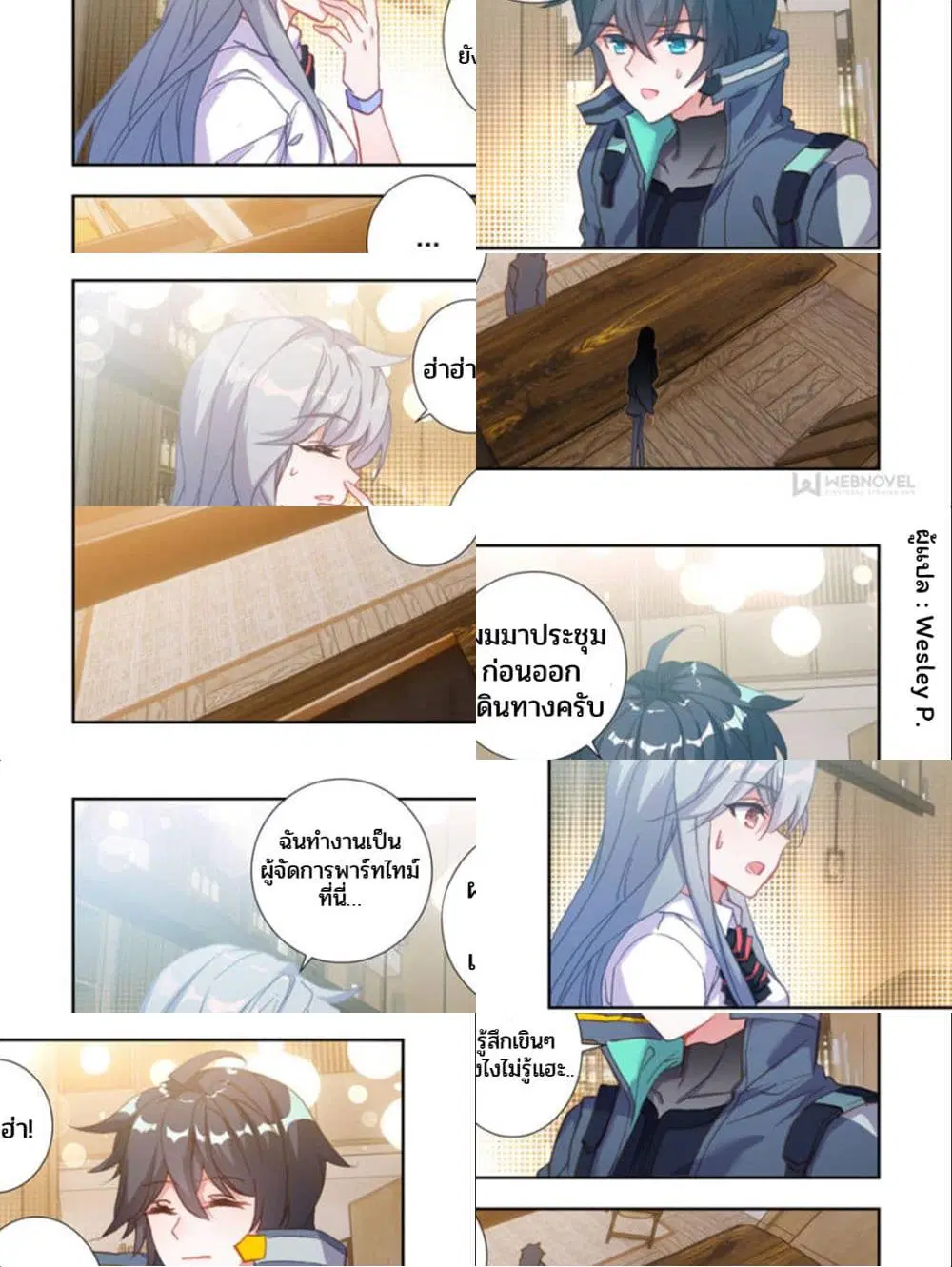 Swallowed Star ตอนที่ 44 หน้า 3