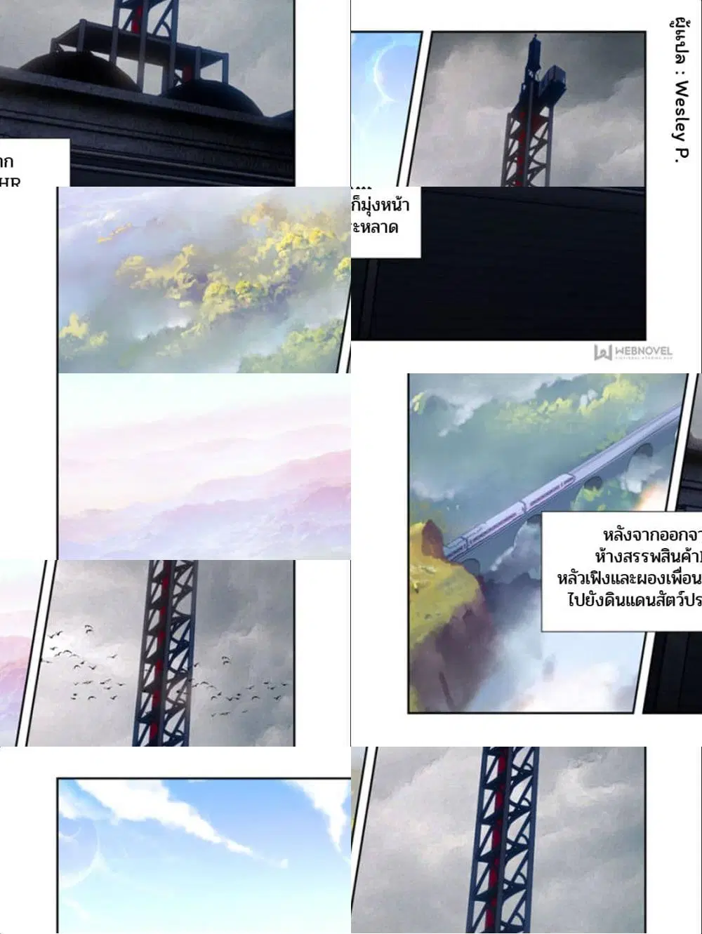 Swallowed Star ตอนที่ 45 หน้า 1