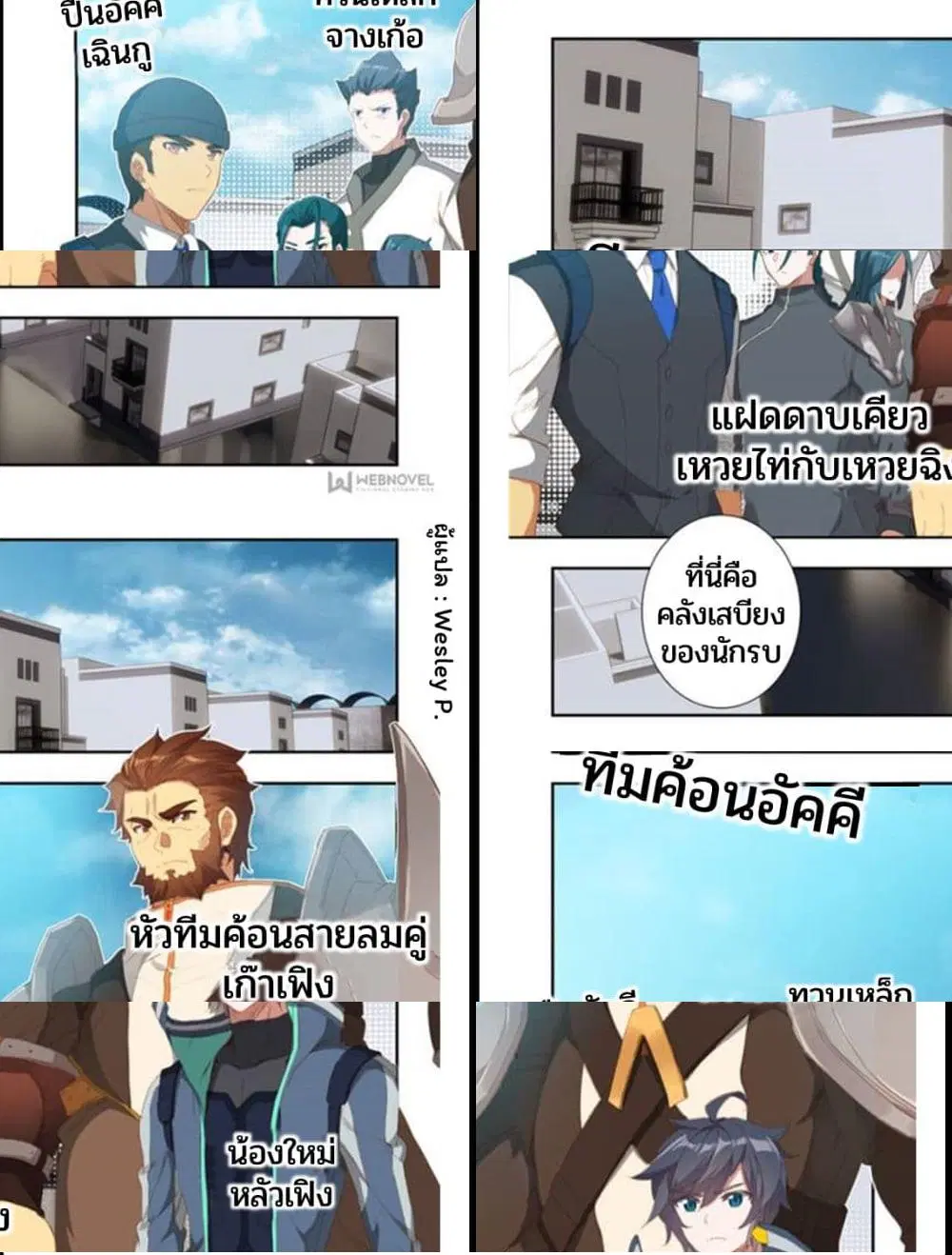 Swallowed Star ตอนที่ 45 หน้า 2