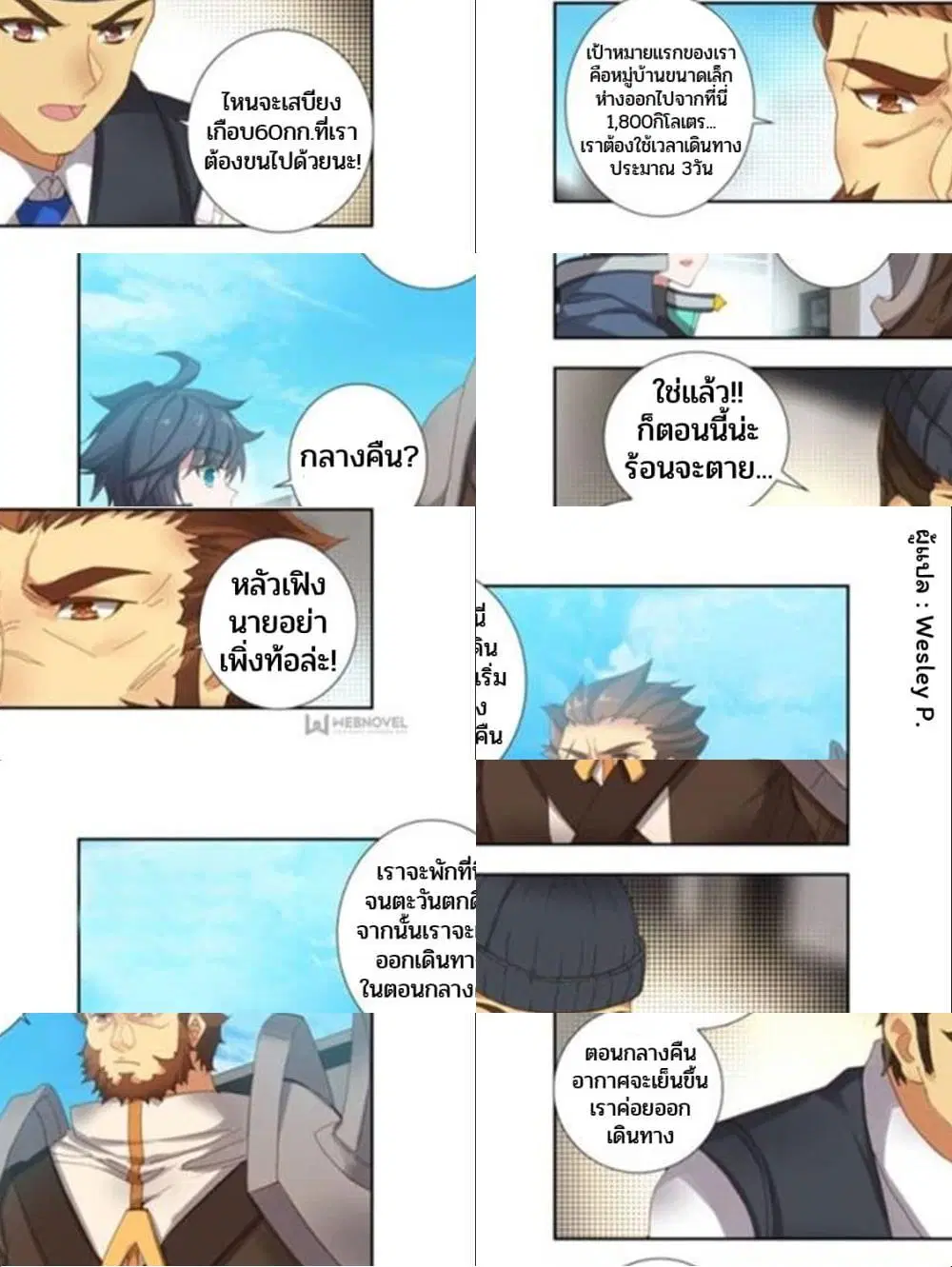 Swallowed Star ตอนที่ 45 หน้า 3