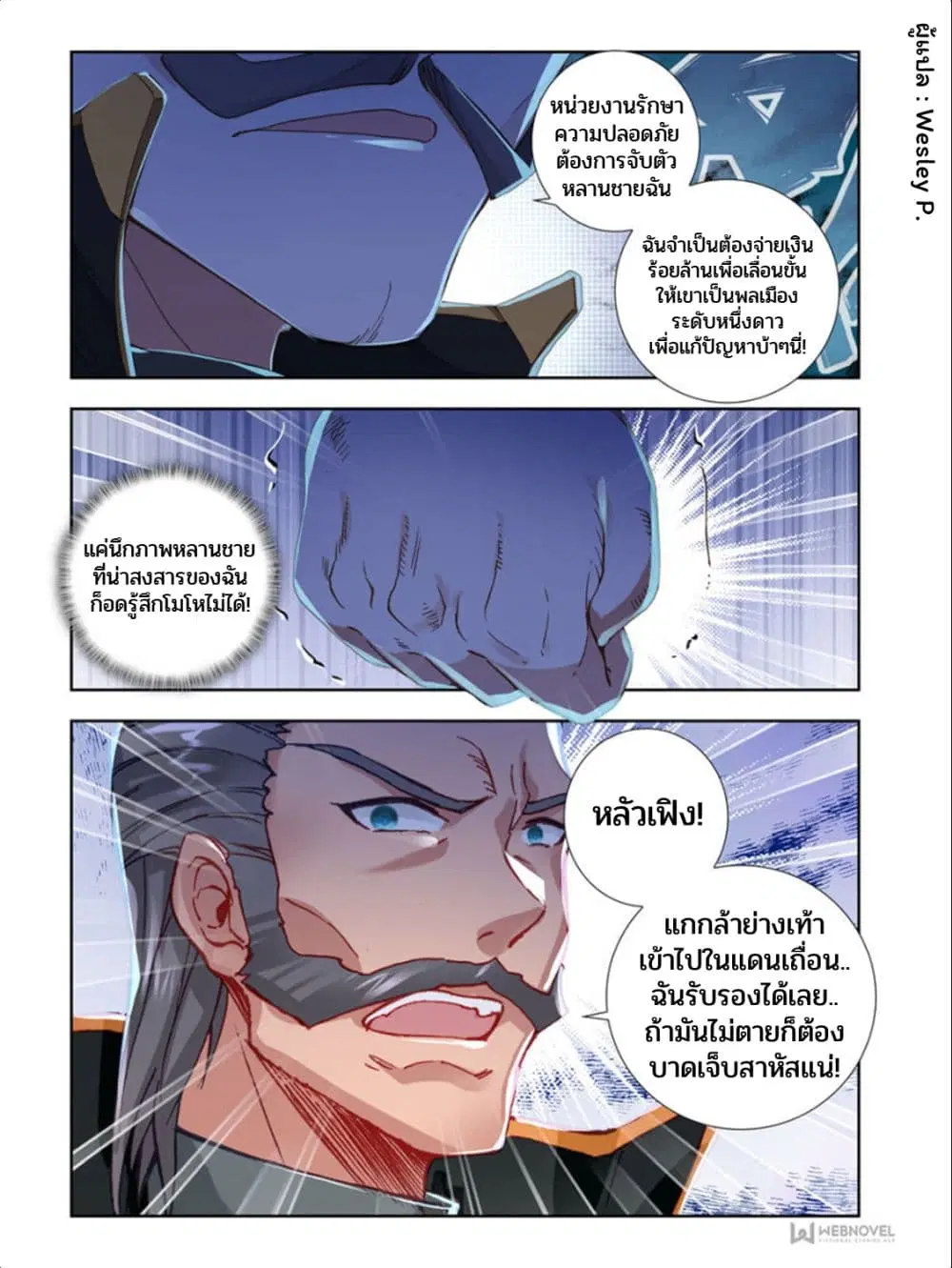 Swallowed Star ตอนที่ 46 หน้า 1