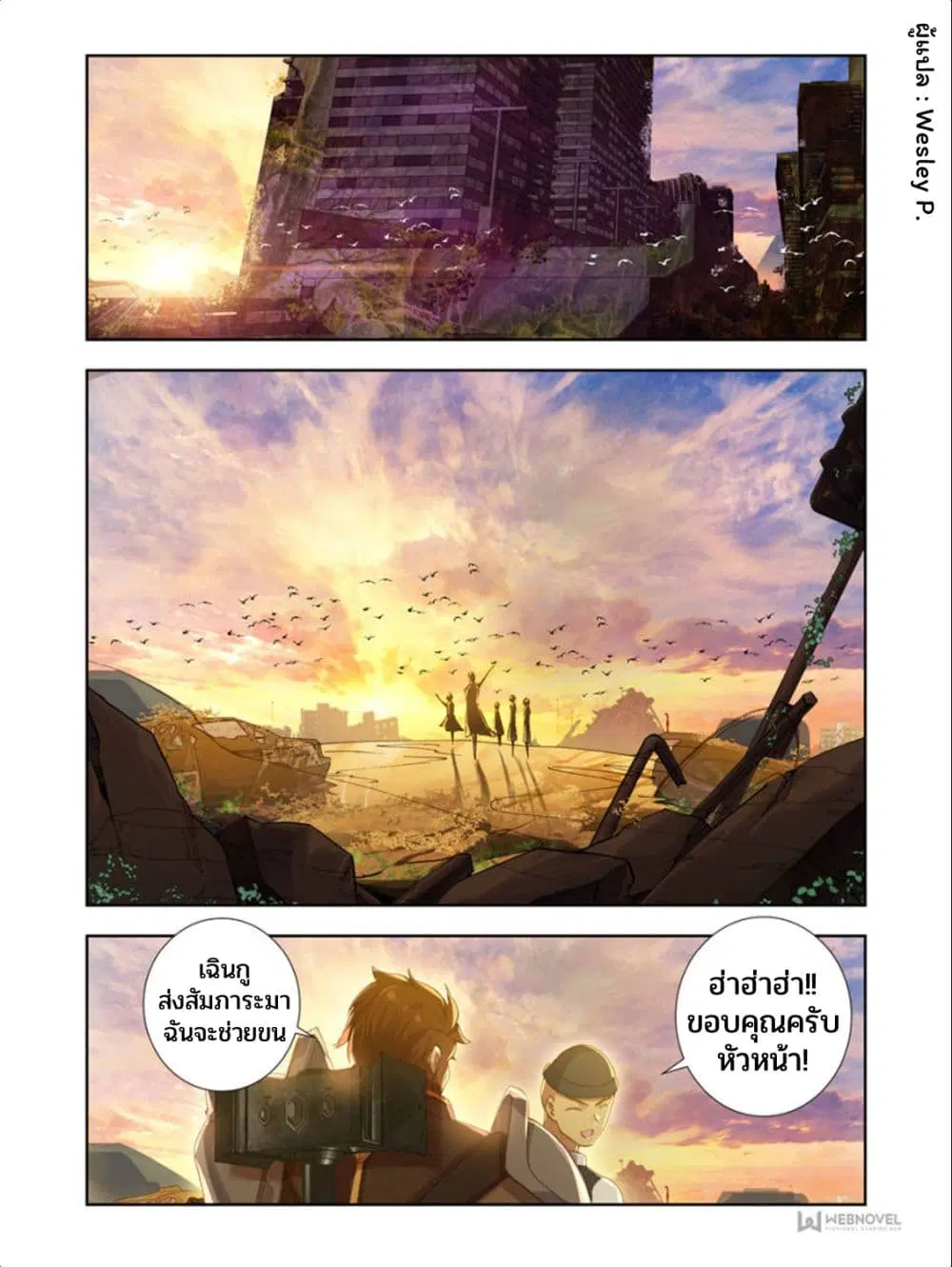 Swallowed Star ตอนที่ 46 หน้า 2