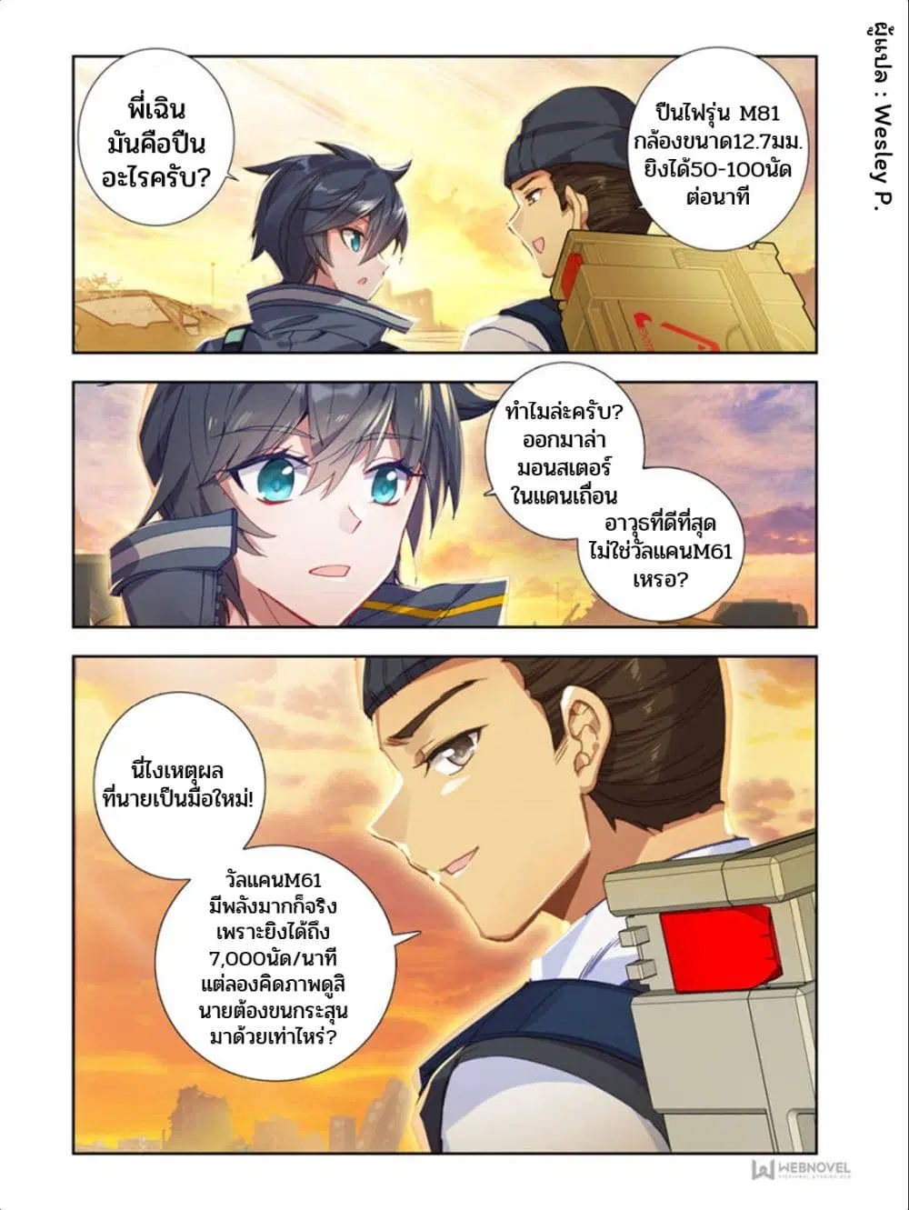 Swallowed Star ตอนที่ 46 หน้า 3