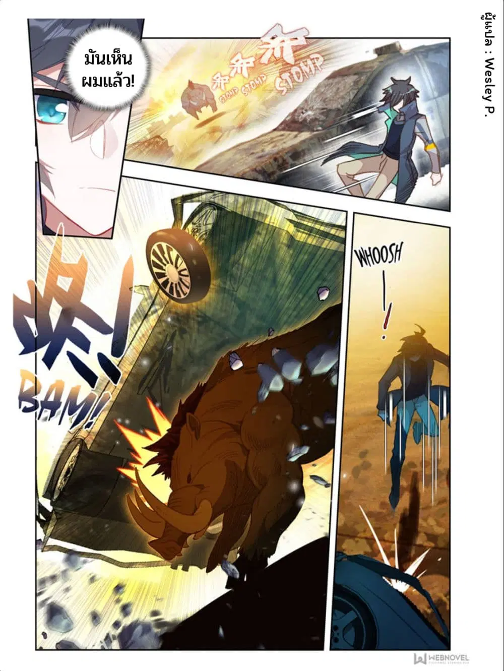 Swallowed Star ตอนที่ 47 หน้า 1