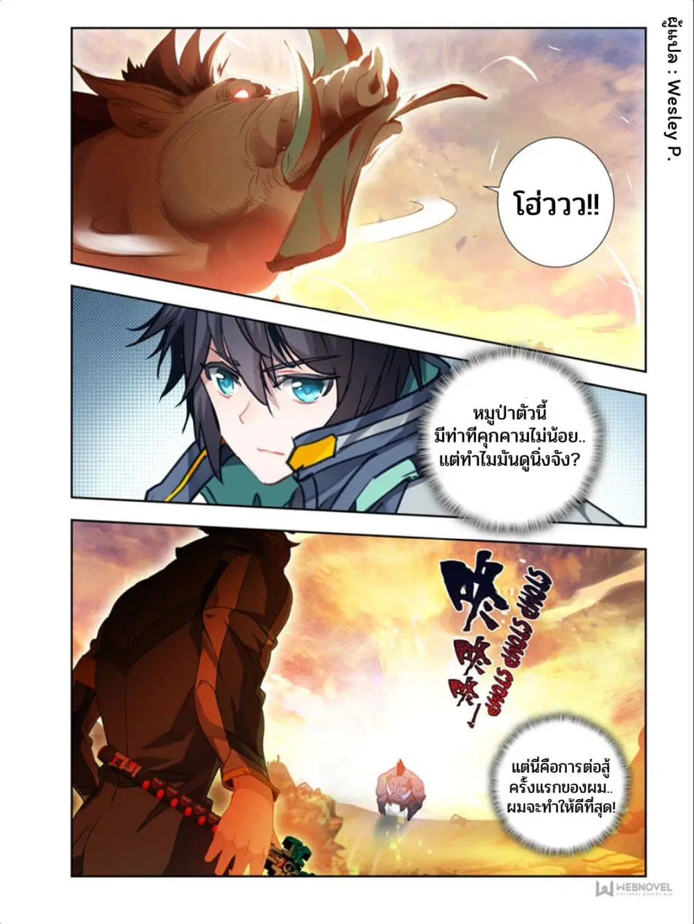 Swallowed Star ตอนที่ 47 หน้า 2